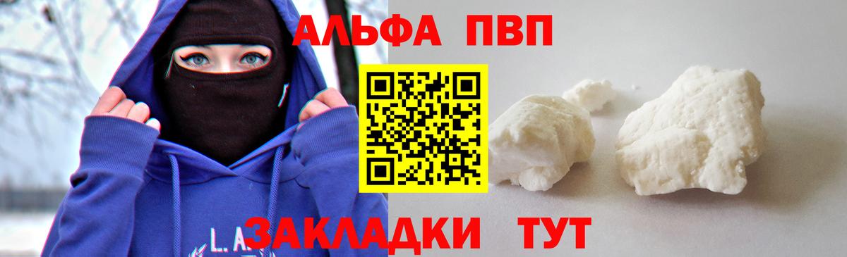 A PVP мука  А ПВП  Alpha-PVP VHQ  Alpha-PVP мука  Дзержинский  Вход с VPN 
