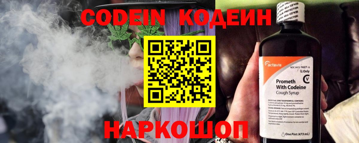 Кодеин Purple Drank  Вход с VPN  Дзержинский  Кодеин напиток Lean (лин) 