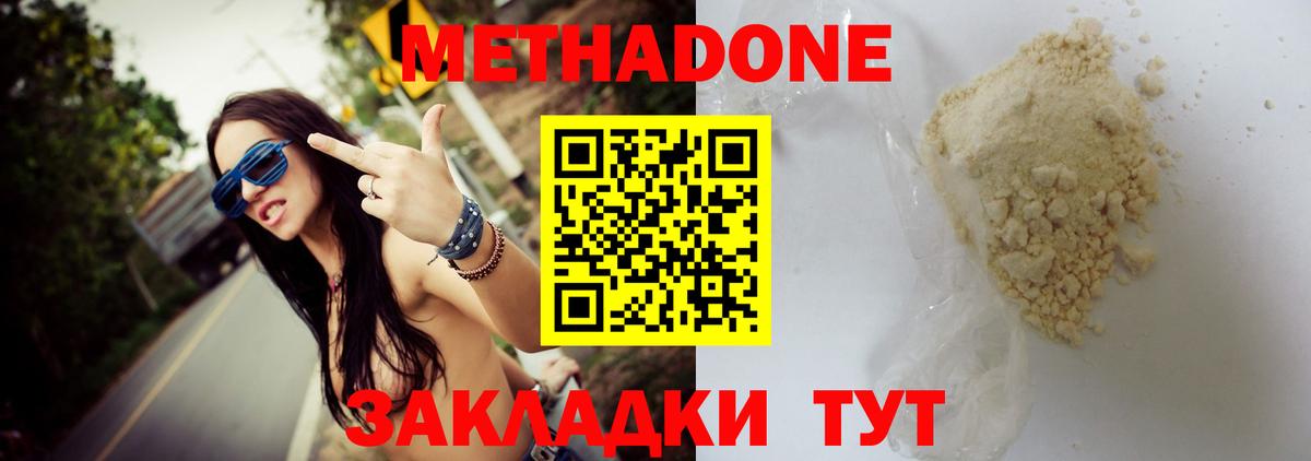 Метадон VHQ  Вход с VPN  Дзержинский 