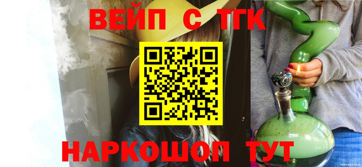 Дистиллят ТГК вейп Дзержинский